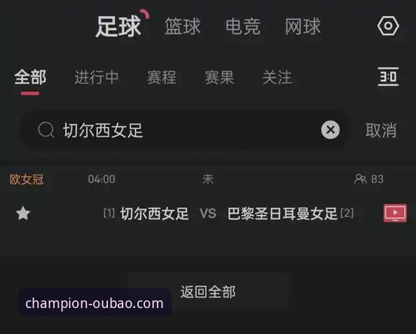 深度揭秘：最新欧宝体育官方APP如何重塑移动体育观赛体验