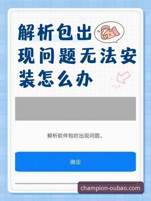 欧宝体育iOS版安装失败 欧宝体育iOS版安装失败最新动态:资深用户分享三大解决策略