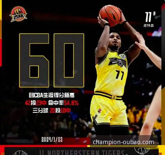皮特森38分逆转北京：在欧宝体育安卓版深度复盘CBA焦点战的完整指南